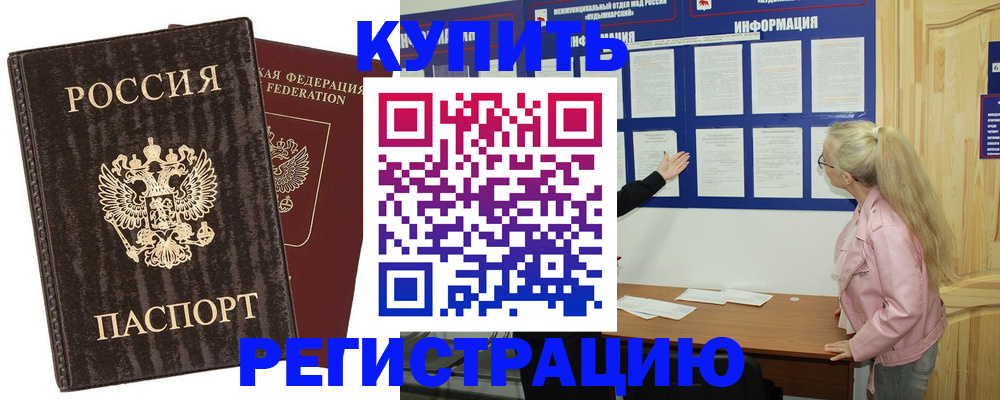 регистрация в Курчалом
