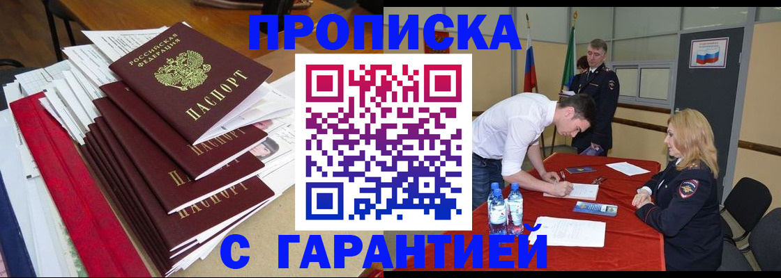 временная регистрация купить в Курчалом